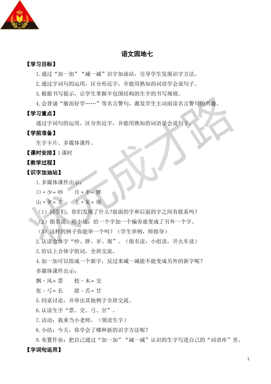 语文园地七 (4)_第1页