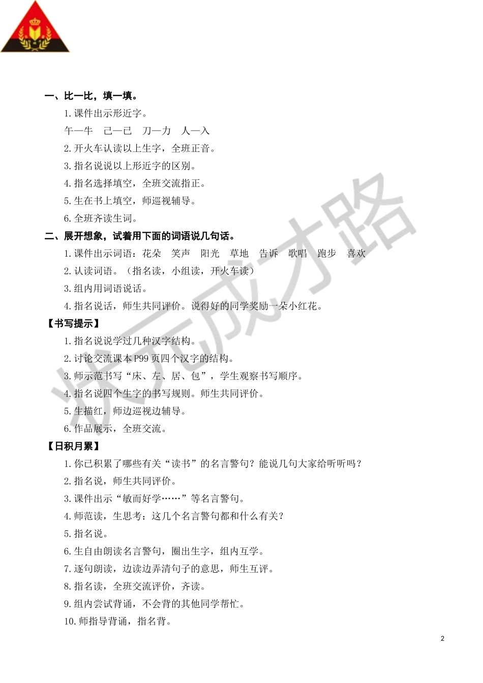 语文园地七 (4)_第2页