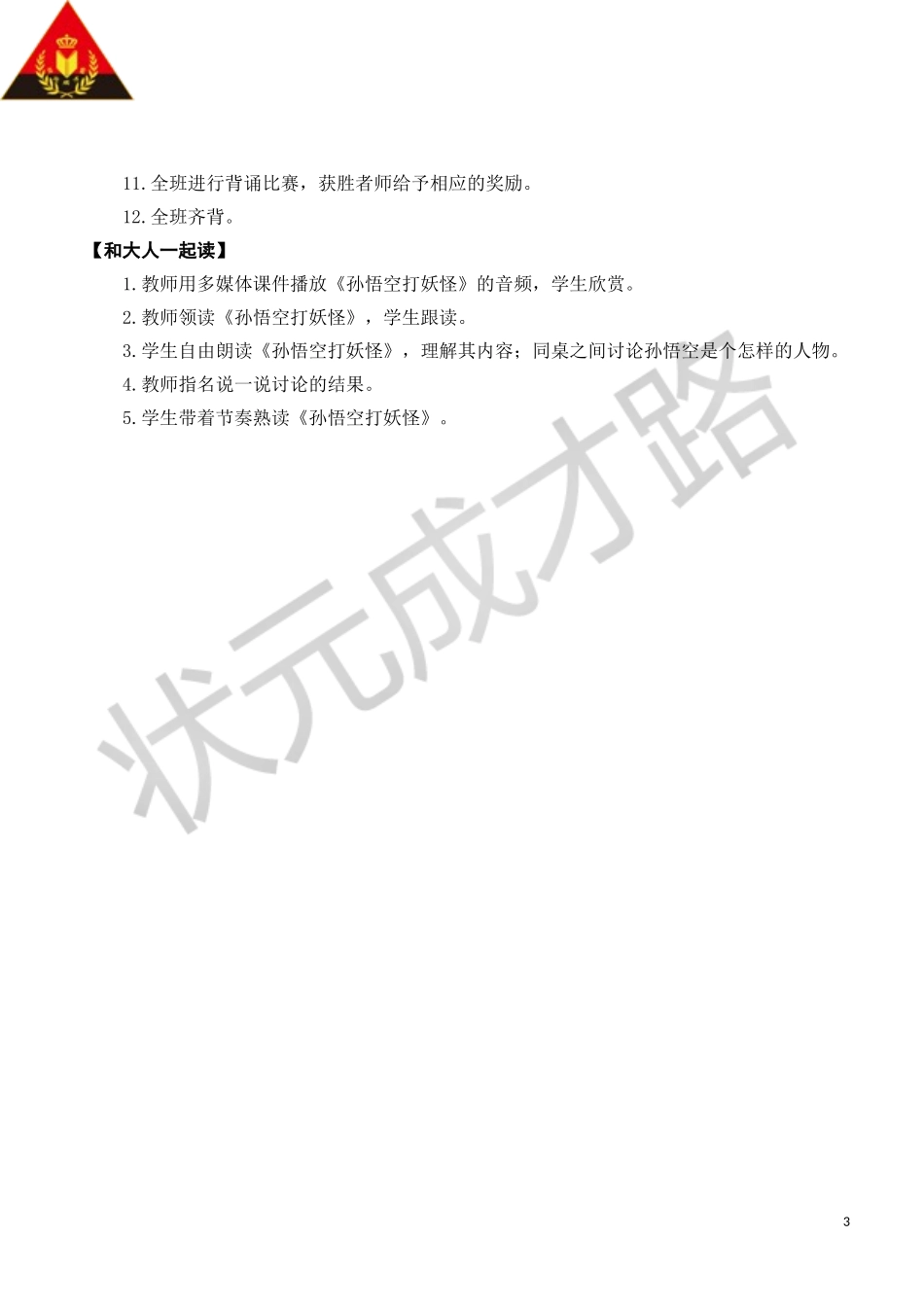 语文园地七 (4)_第3页