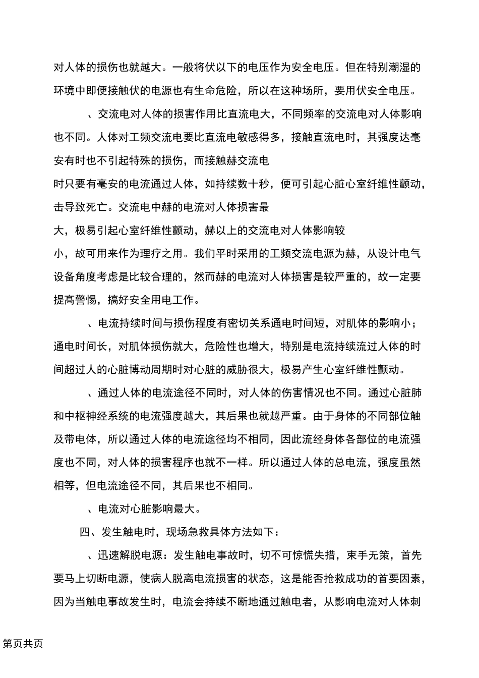 触电事故小常识_第2页