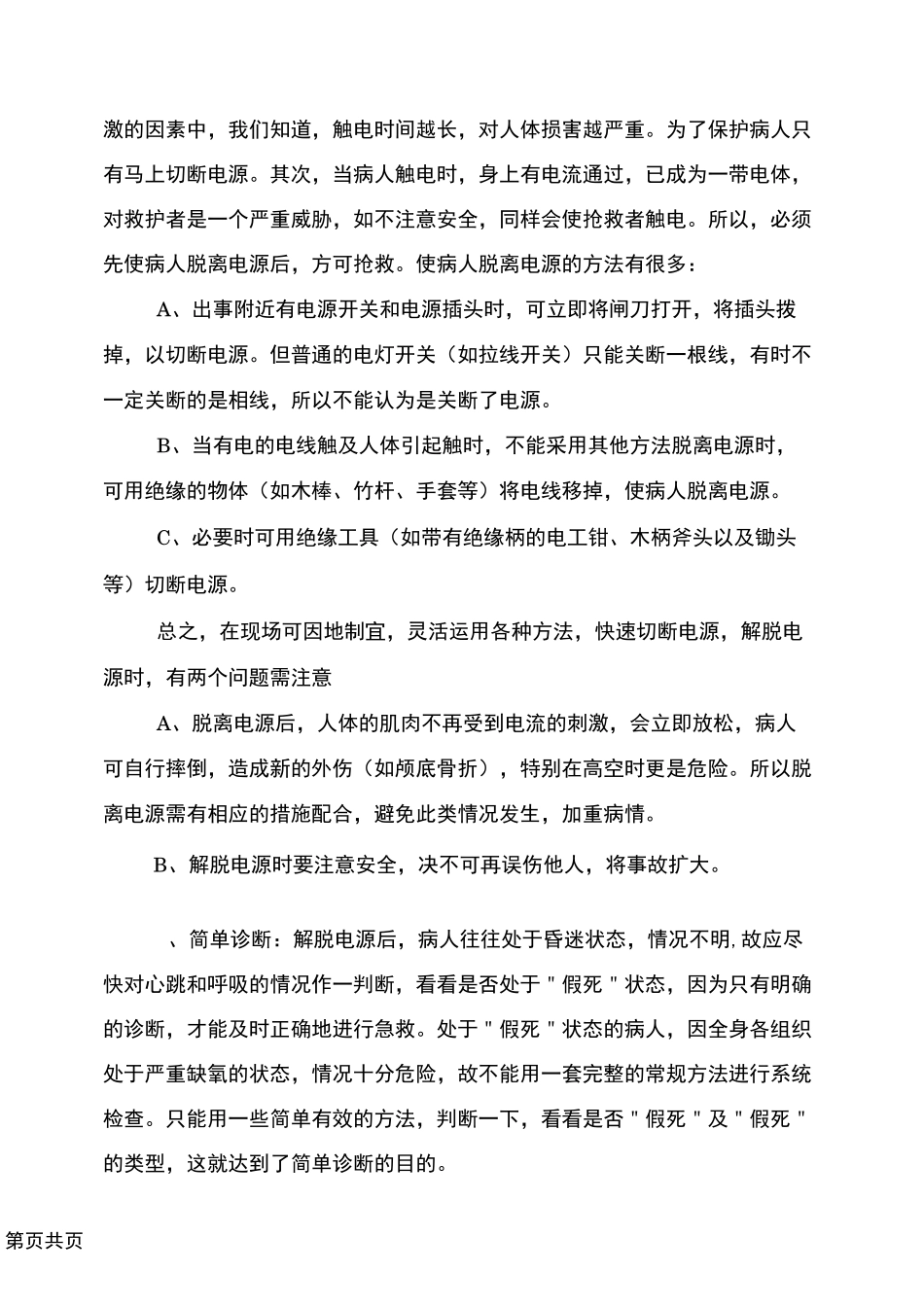 触电事故小常识_第3页