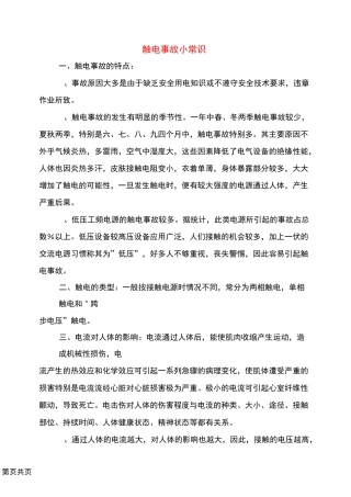 触电事故小常识