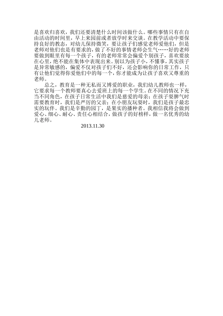 怎样做一名好的幼儿教师_第2页