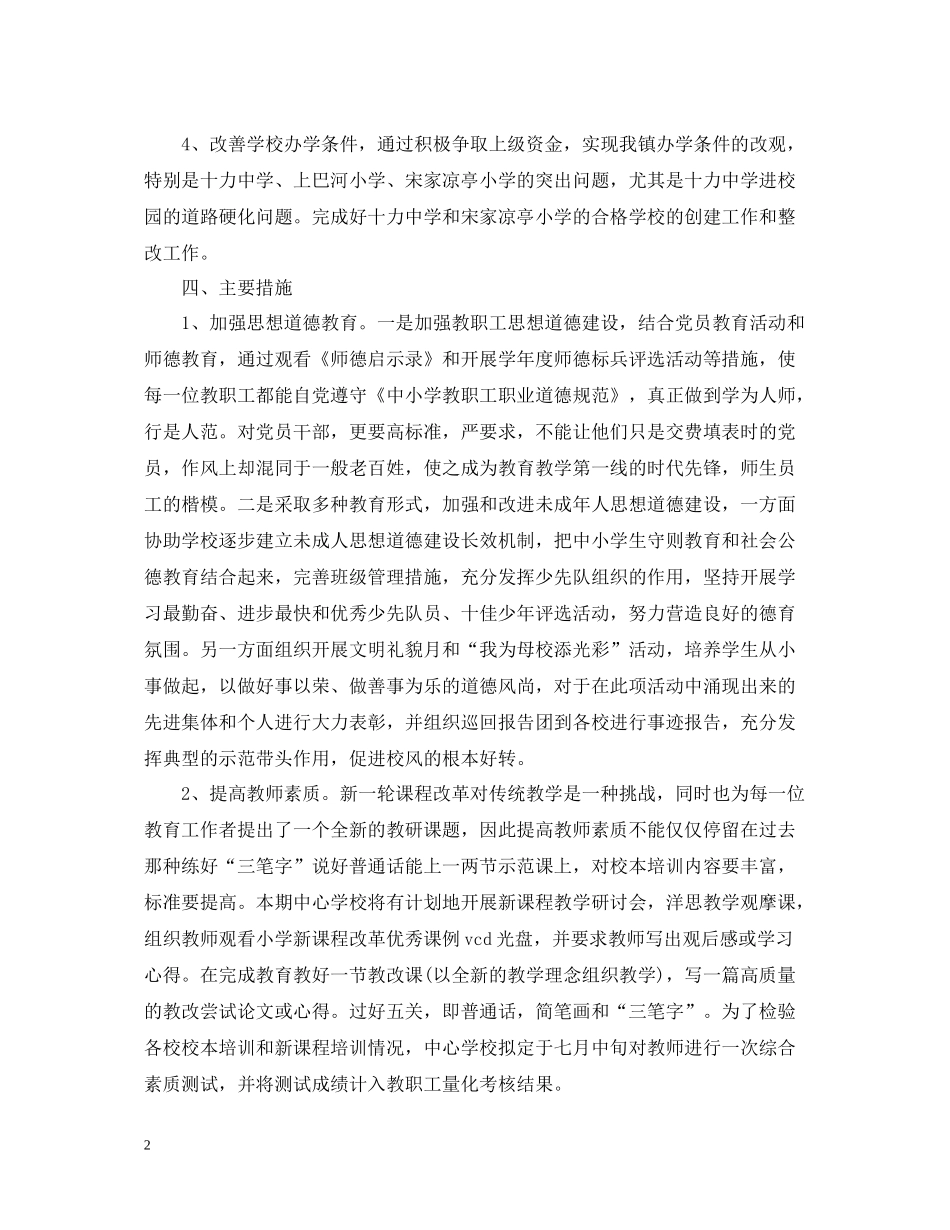 民办学校年度工作总结_第2页