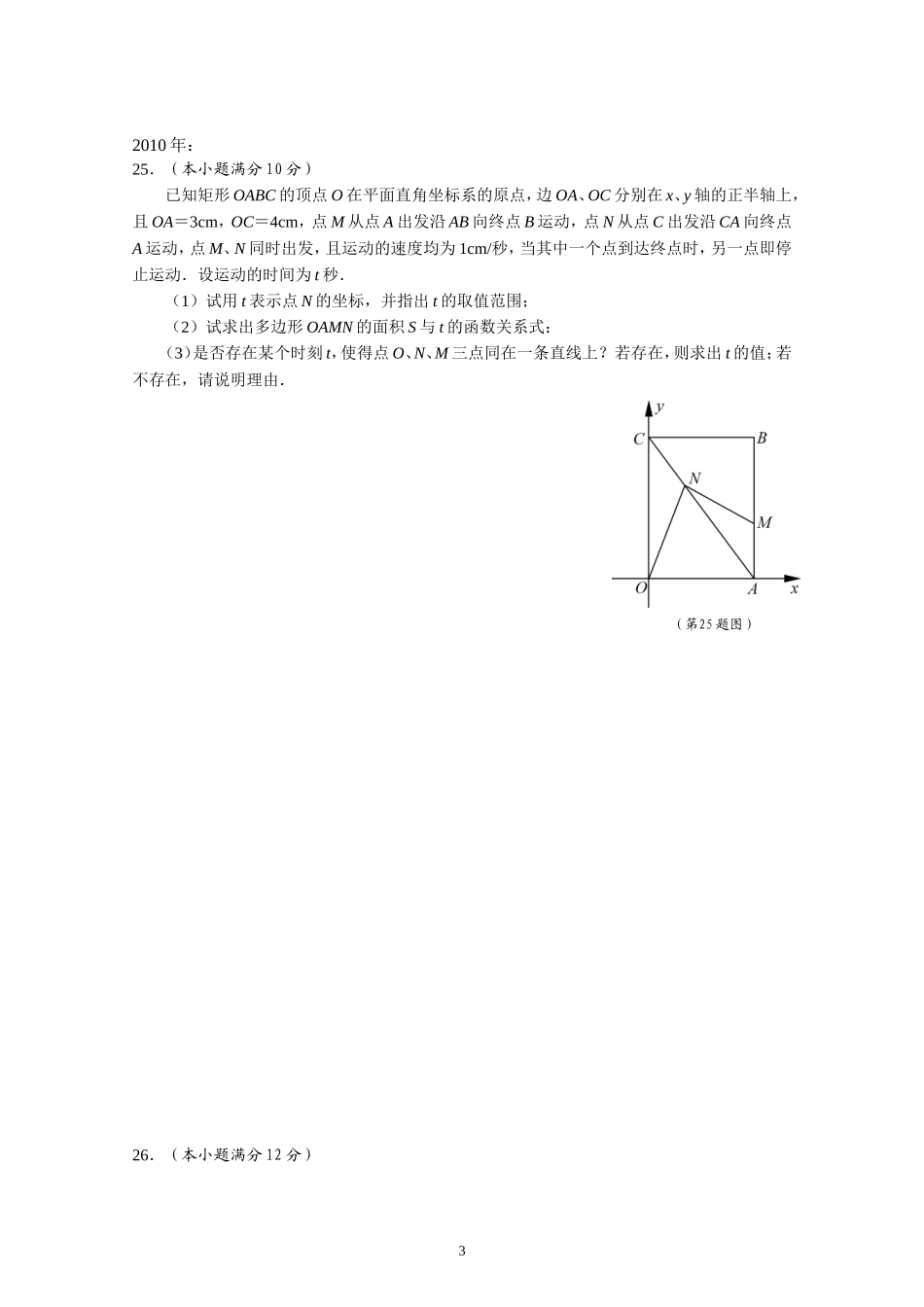 初三数学培优讲义——中考的压轴题的解题策略_第3页