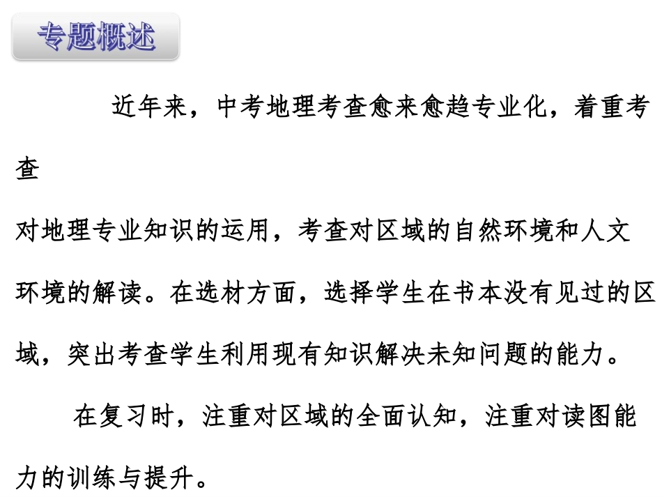 专题1区域认知与图表解读_第2页
