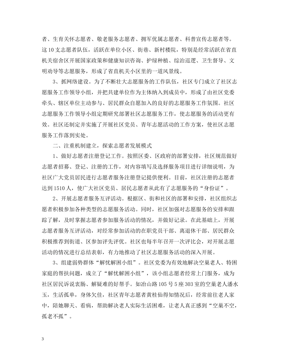 社区志愿者活动总结范文2_第3页