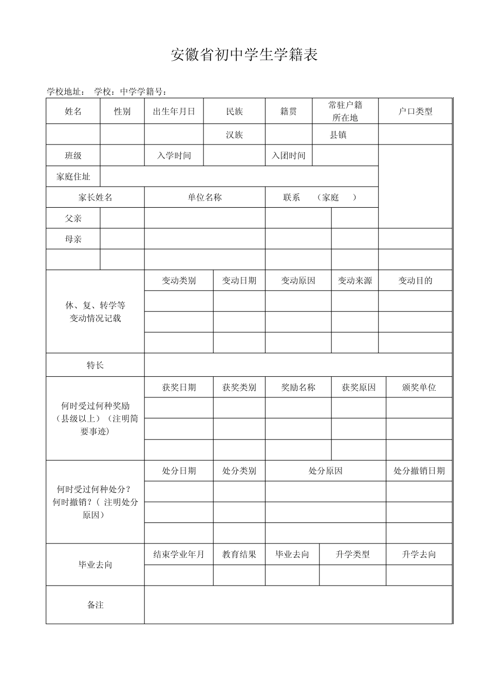 学籍表模板完整 _第2页