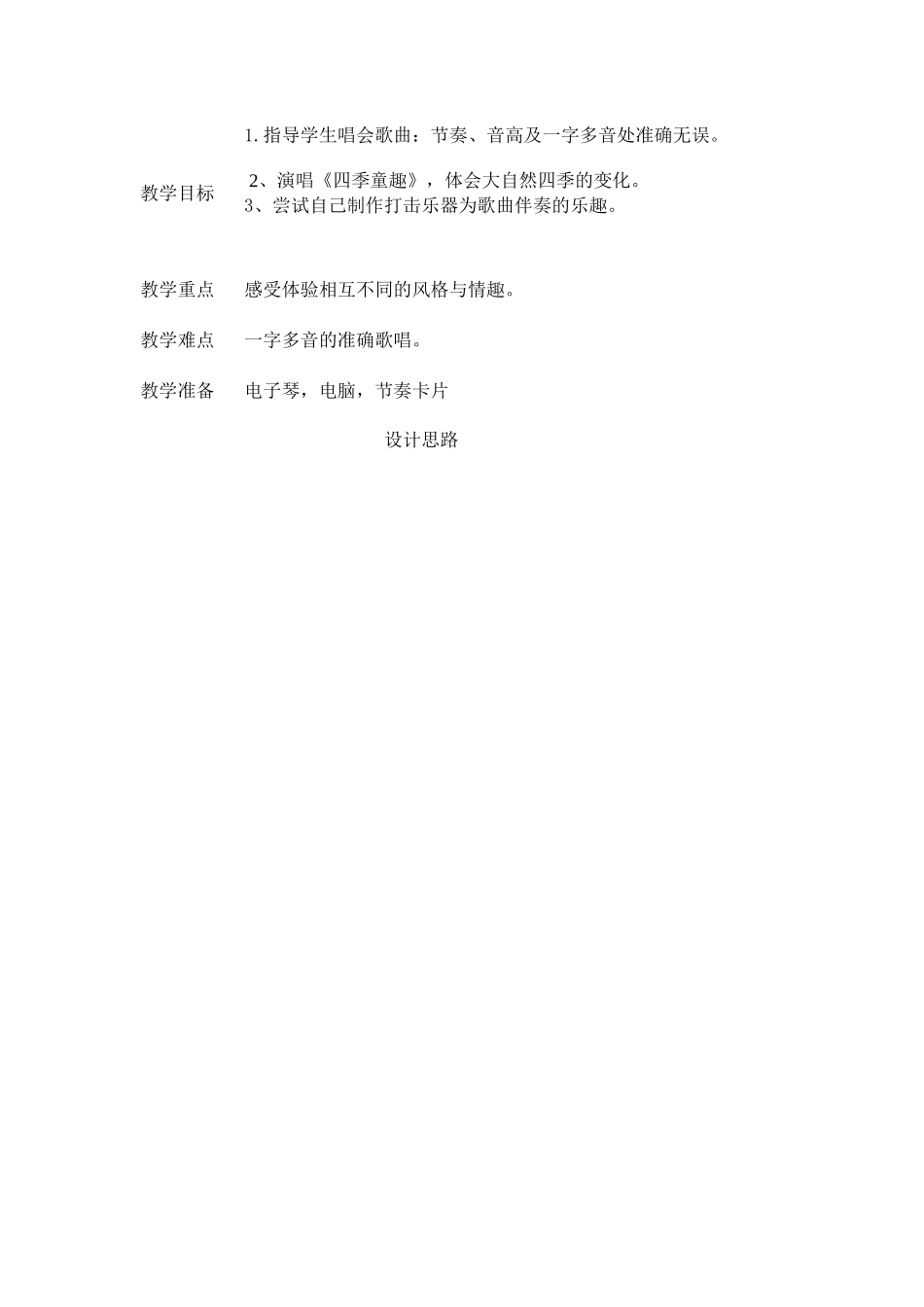 音乐教案一年_第1页