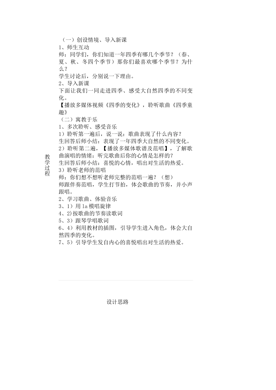 音乐教案一年_第2页