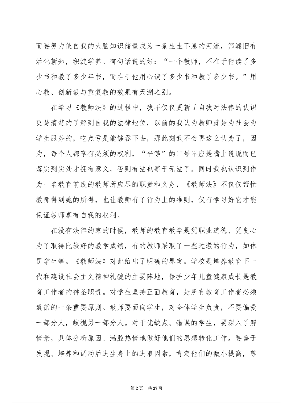 教师学习教师法体会心得_第2页