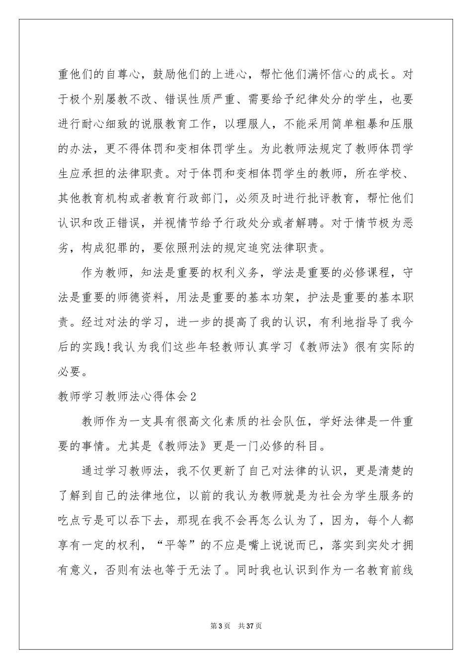 教师学习教师法体会心得_第3页