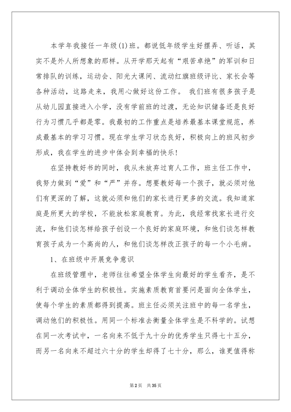 教师学年度述职报告汇总9篇_第2页