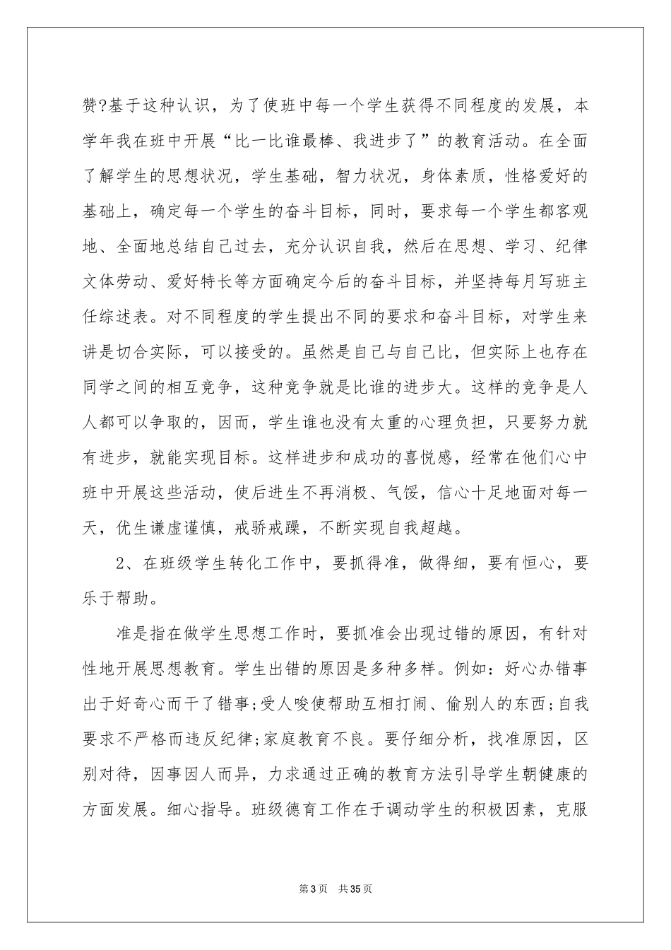 教师学年度述职报告汇总9篇_第3页