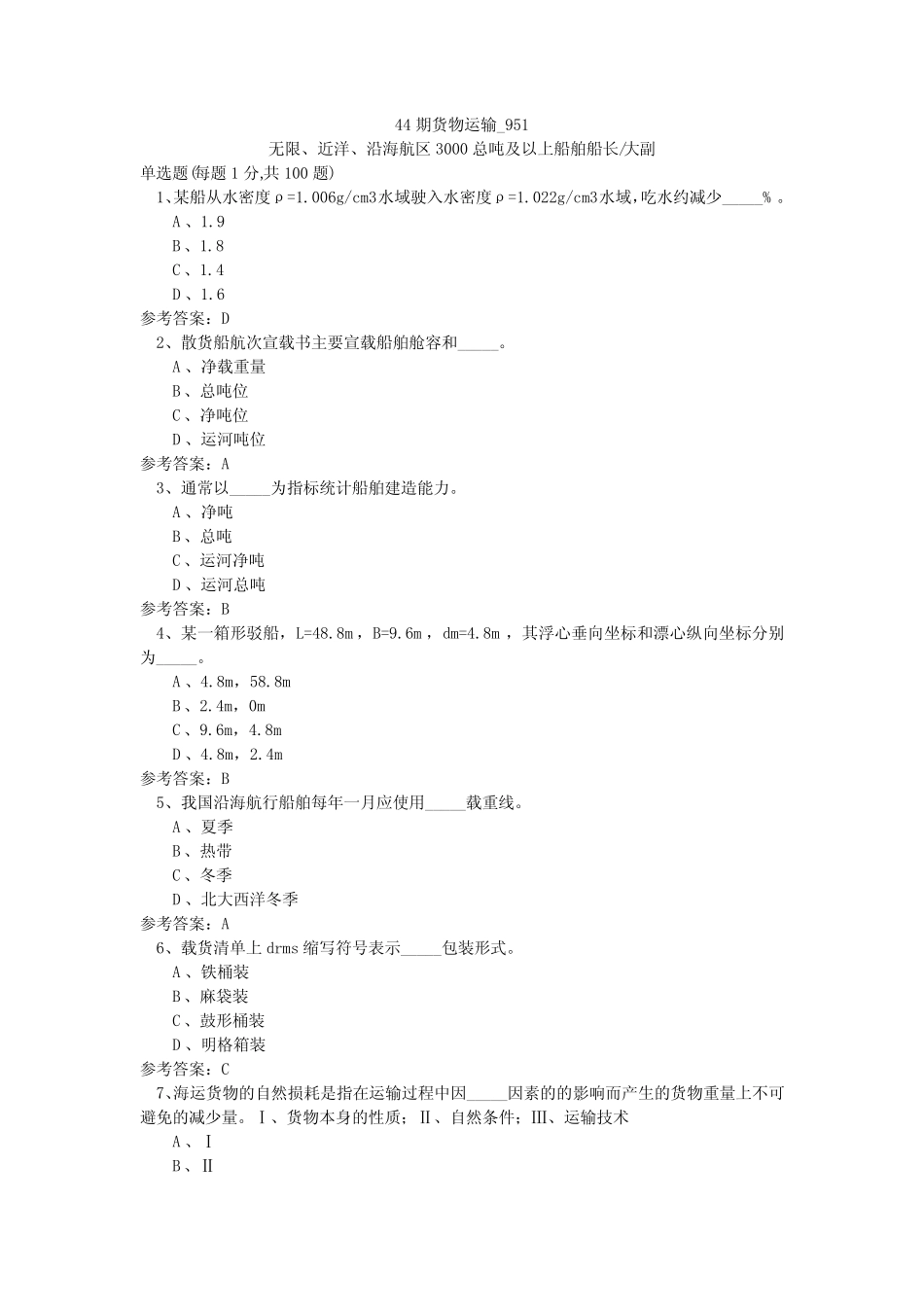 44期货物运输951 _第1页