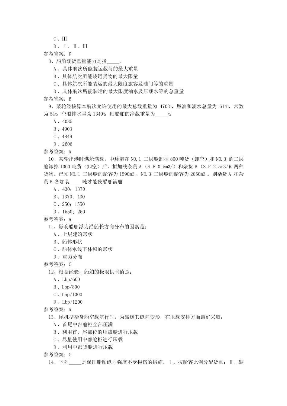 44期货物运输951 _第2页