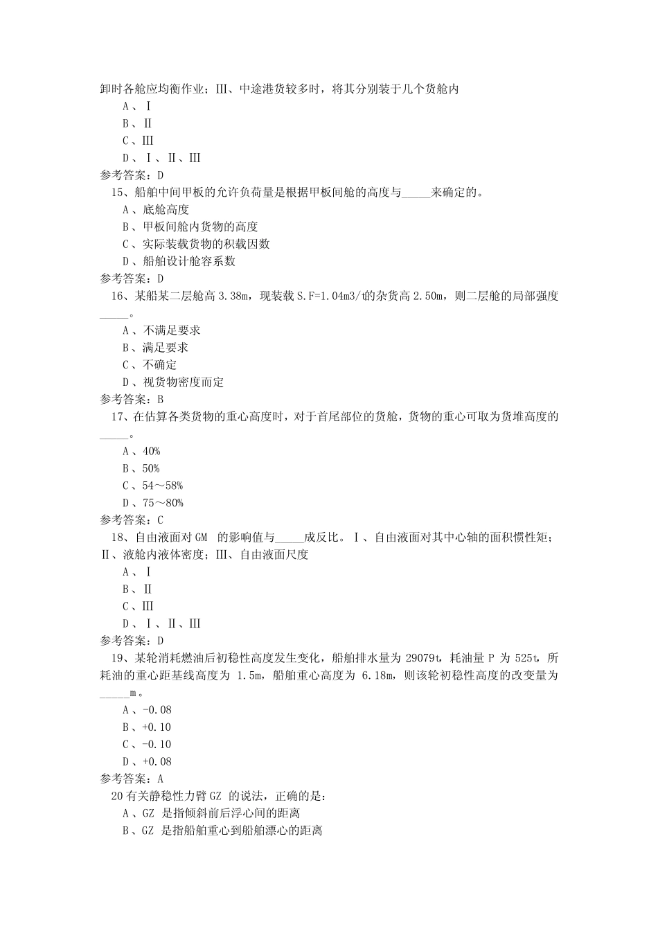 44期货物运输951 _第3页