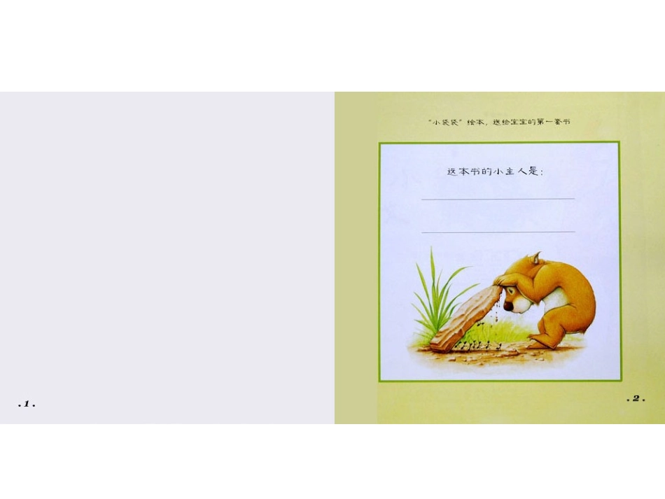 小袋袋找新家_第2页