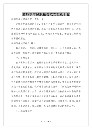教师学年述职报告范本汇总十篇