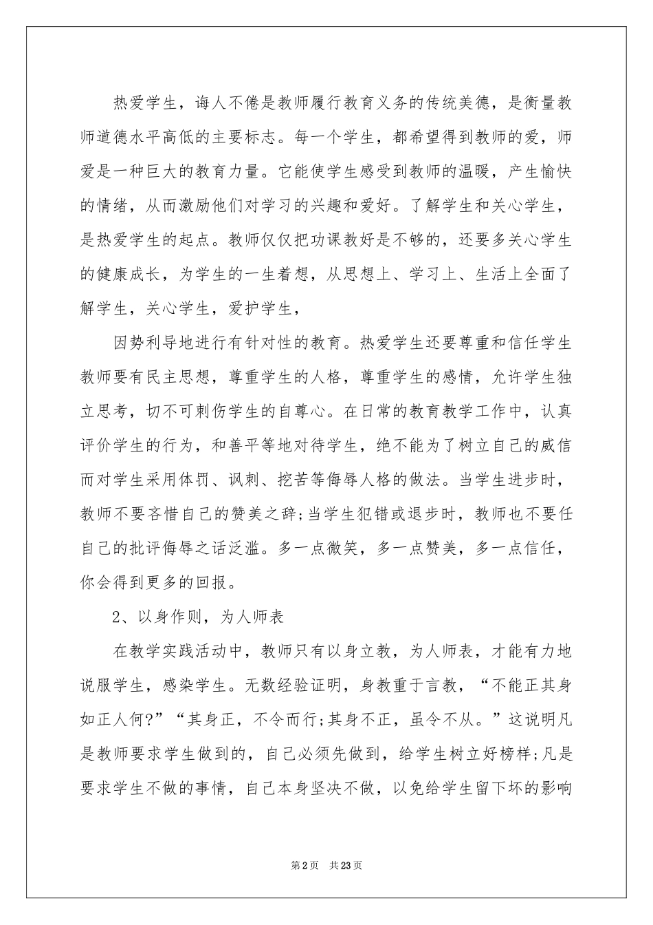 教师学习新课改体会心得_第2页