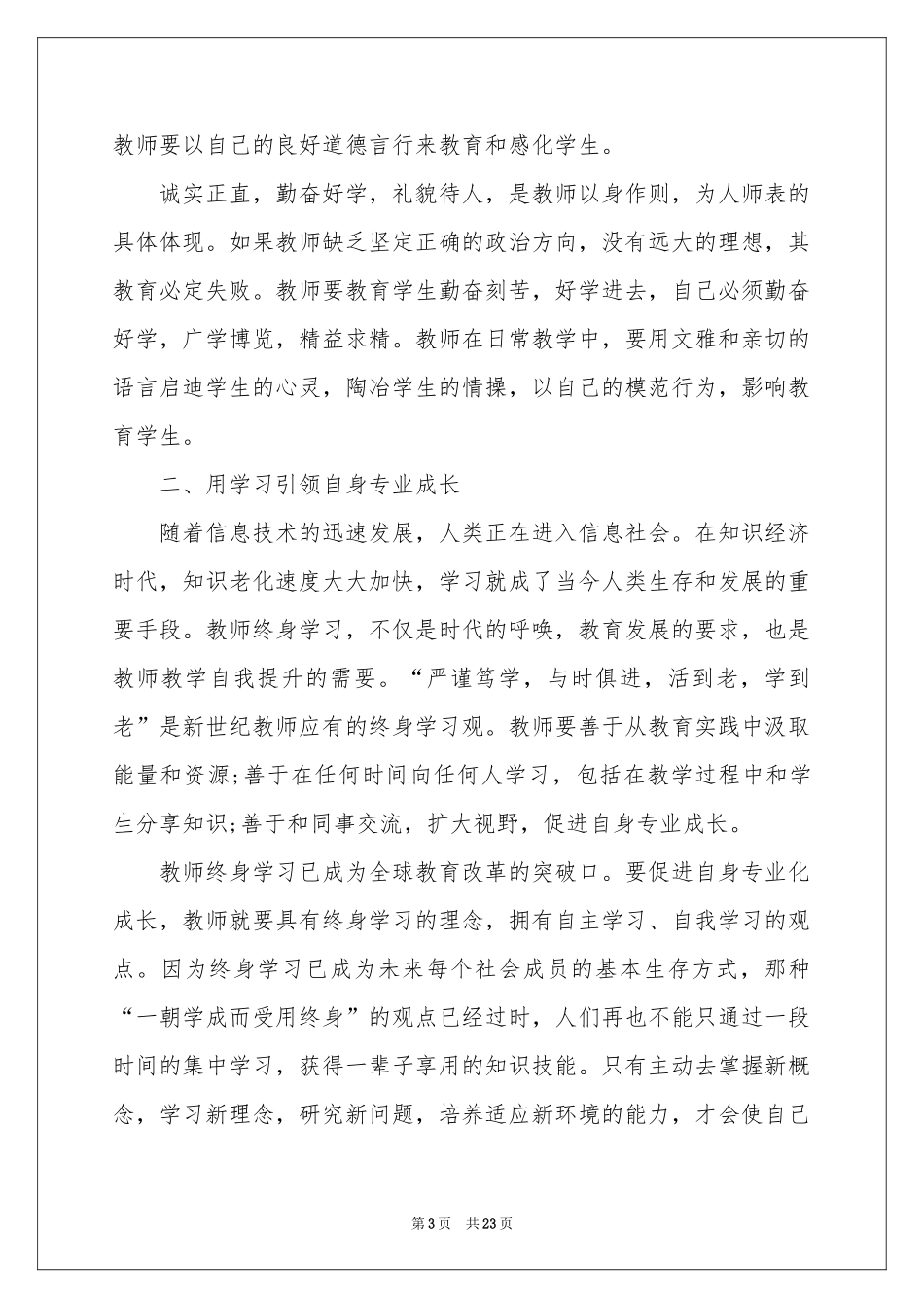 教师学习新课改体会心得_第3页