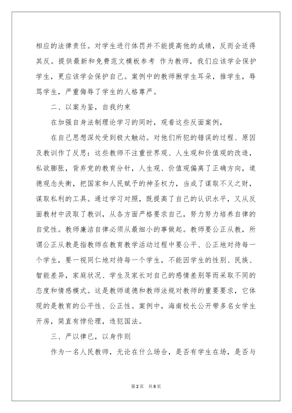 教师学习警示教育体会心得_第2页