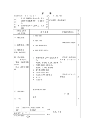 花式跳绳：基本步伐1