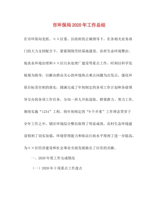 市环保局年工作总结
