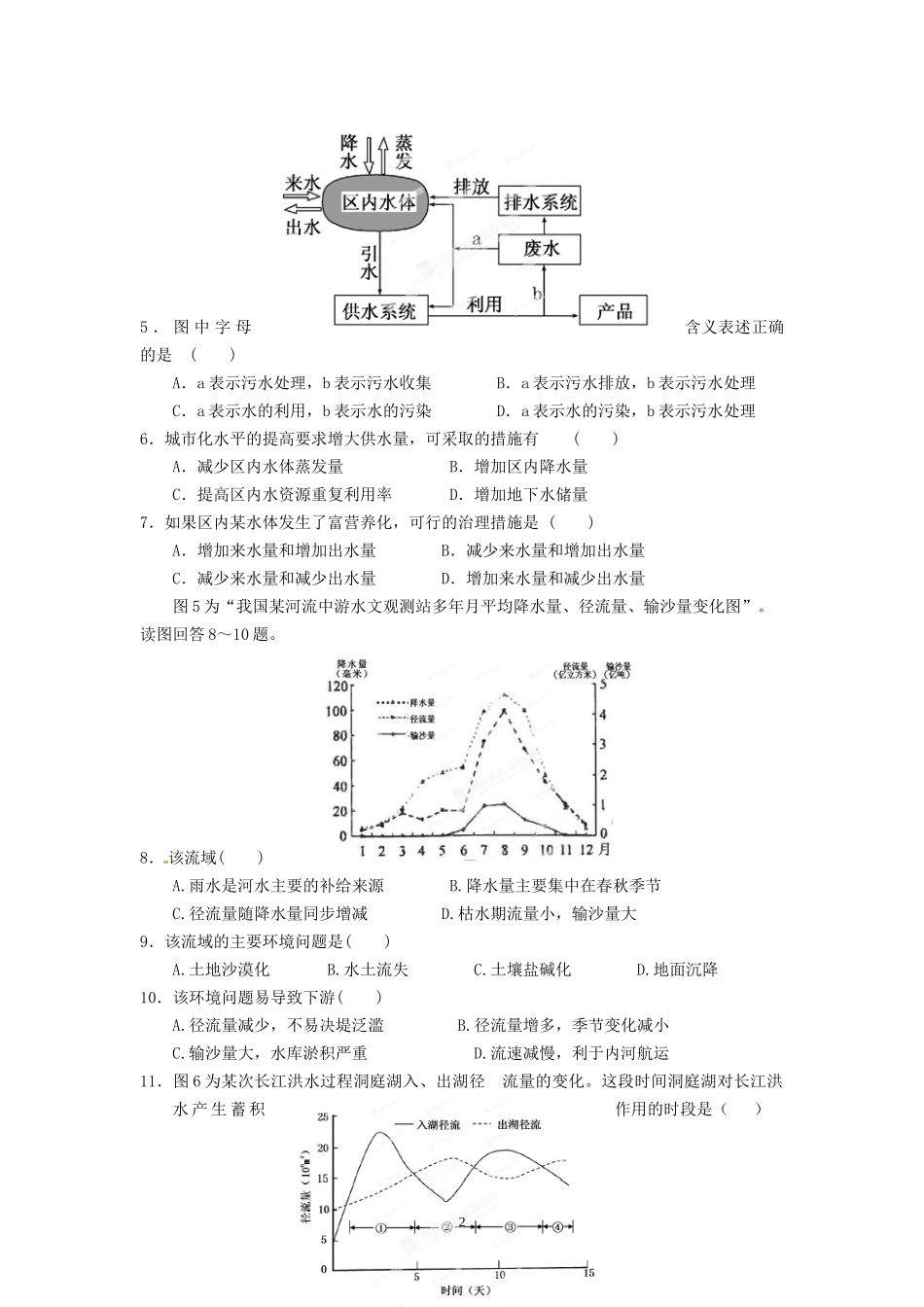 高2014级地理总复习课堂练习10_第2页
