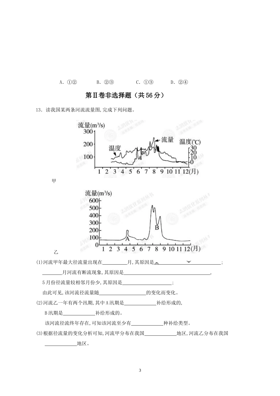 高2014级地理总复习课堂练习10_第3页