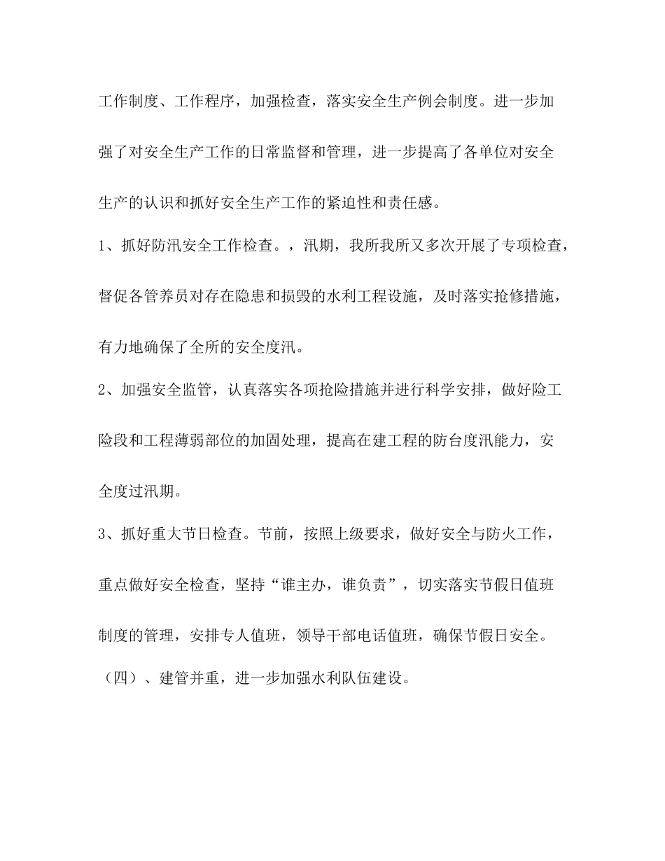 水利管养所安全生产工作总结_第3页