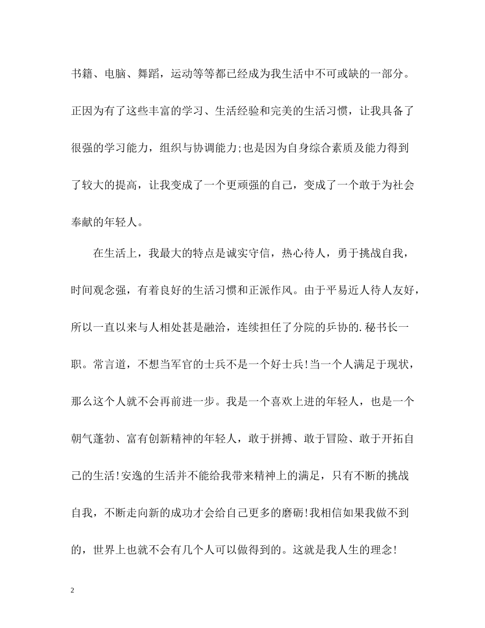 应用数学专业个人自我评价_第2页