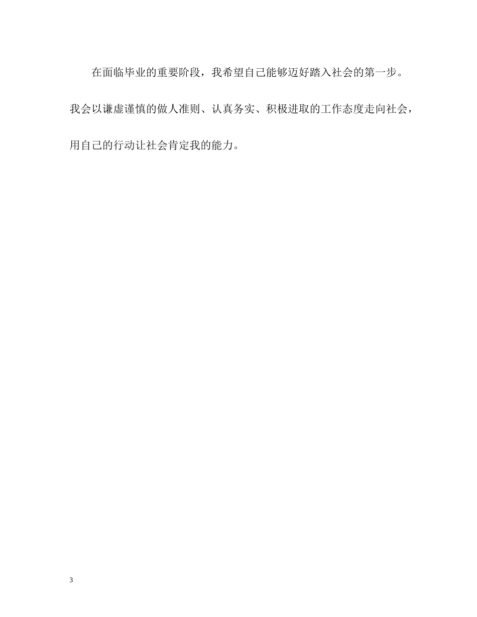 应用数学专业个人自我评价_第3页