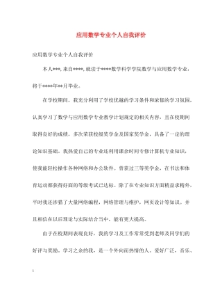 应用数学专业个人自我评价