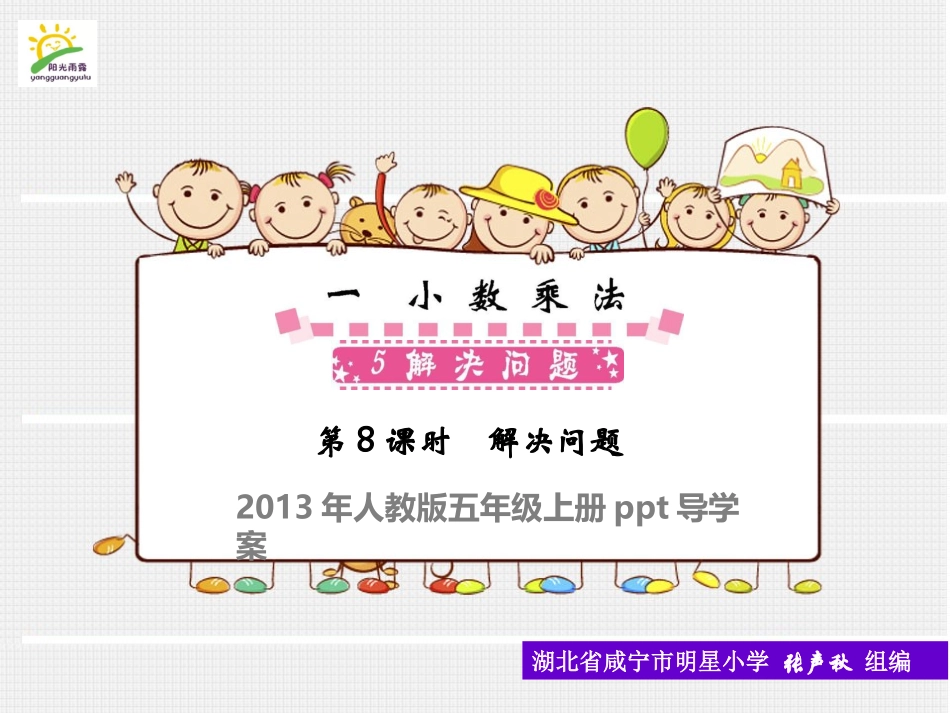解决问题第教时解决问题_第1页