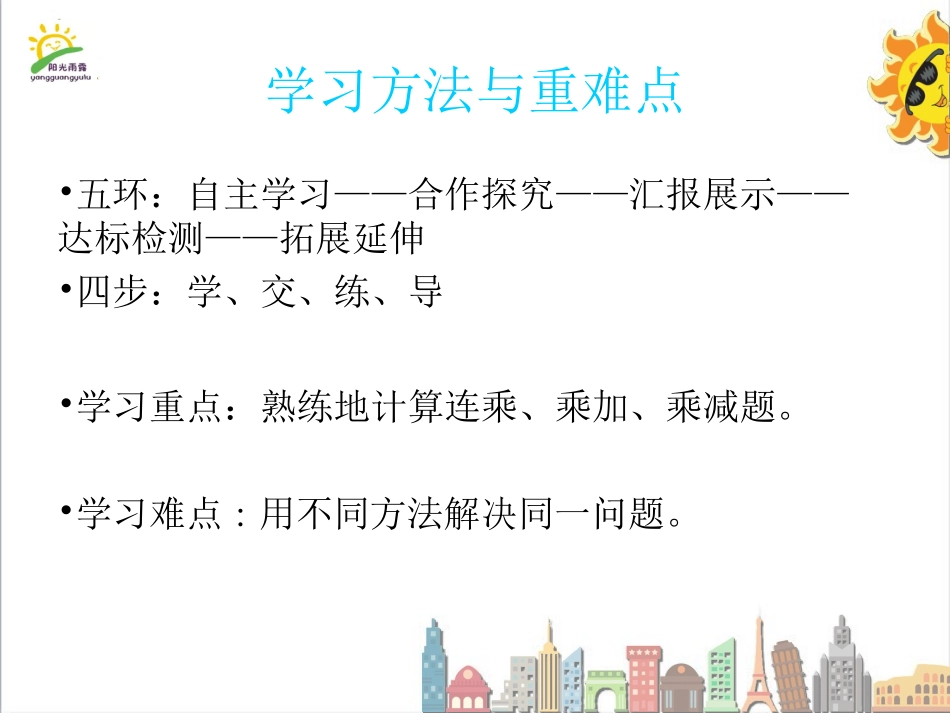 解决问题第教时解决问题_第3页