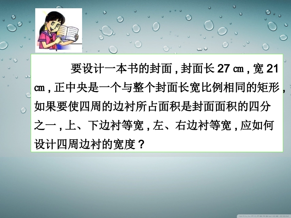 第3课时用一元二次方程解决几何图形问题_第2页