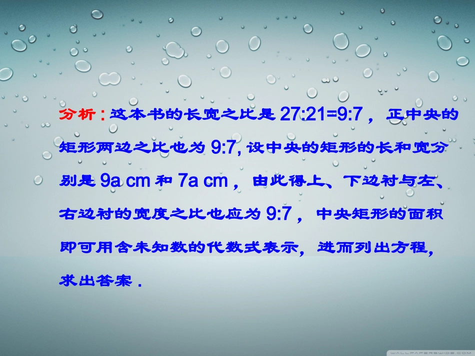 第3课时用一元二次方程解决几何图形问题_第3页