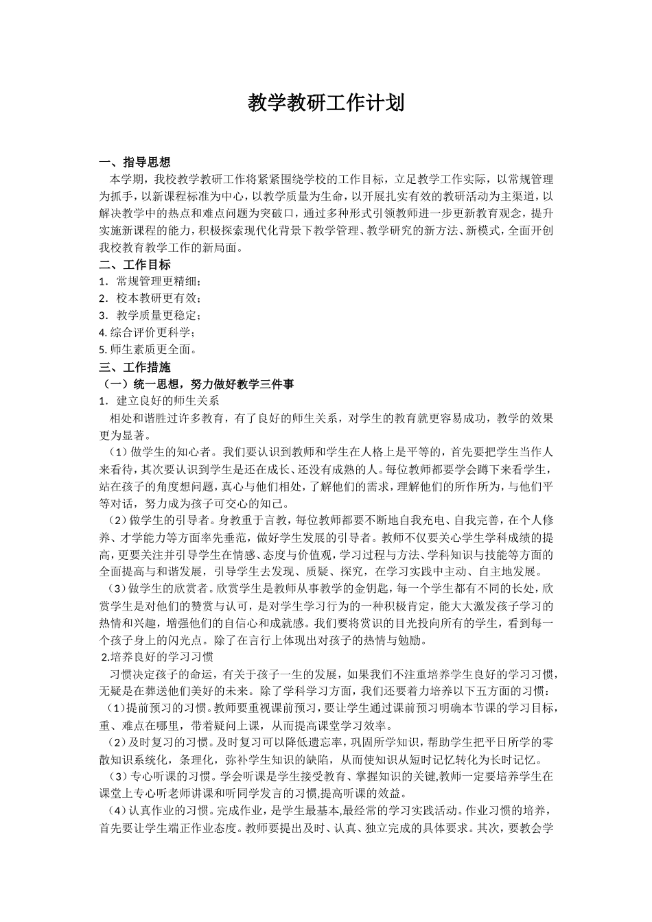 陈坳小学教学教研计划_第1页
