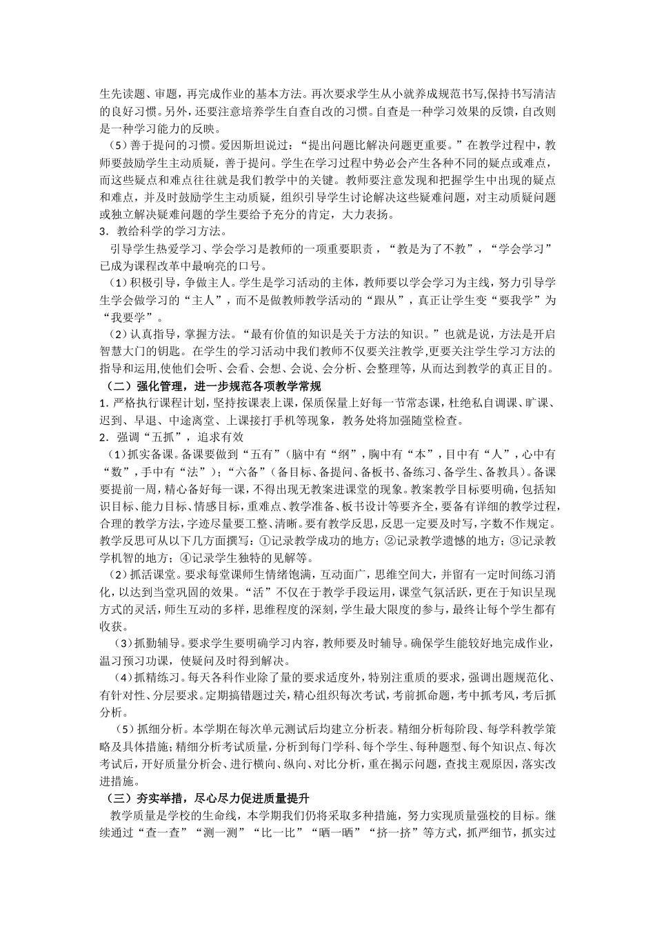 陈坳小学教学教研计划_第2页