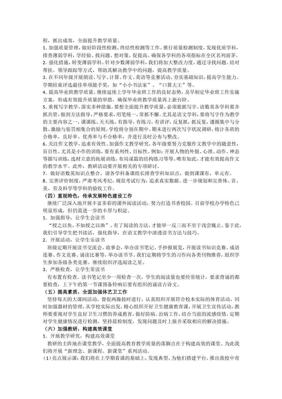 陈坳小学教学教研计划_第3页