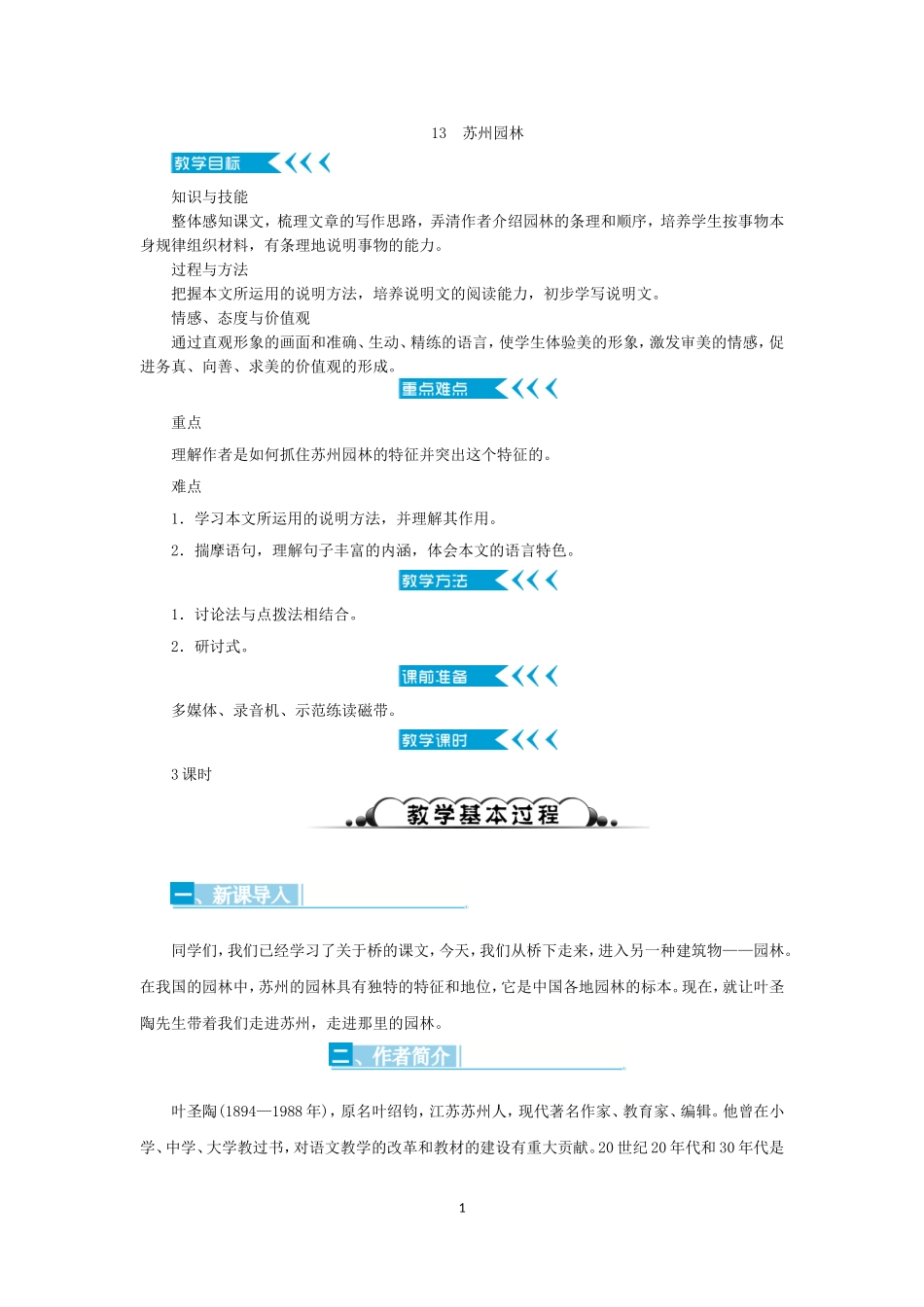 苏州园林教案 (2)_第1页