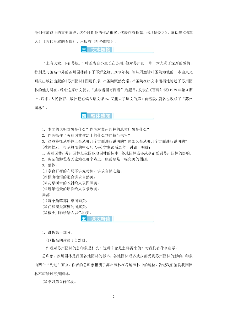苏州园林教案 (2)_第2页