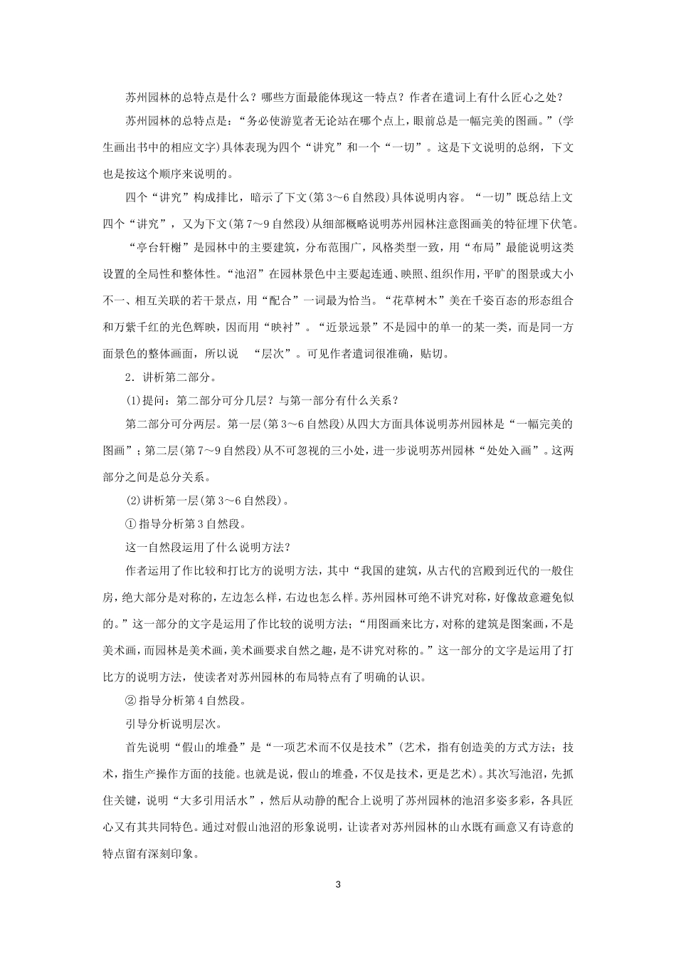 苏州园林教案 (2)_第3页