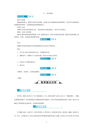 苏州园林教案 (2)