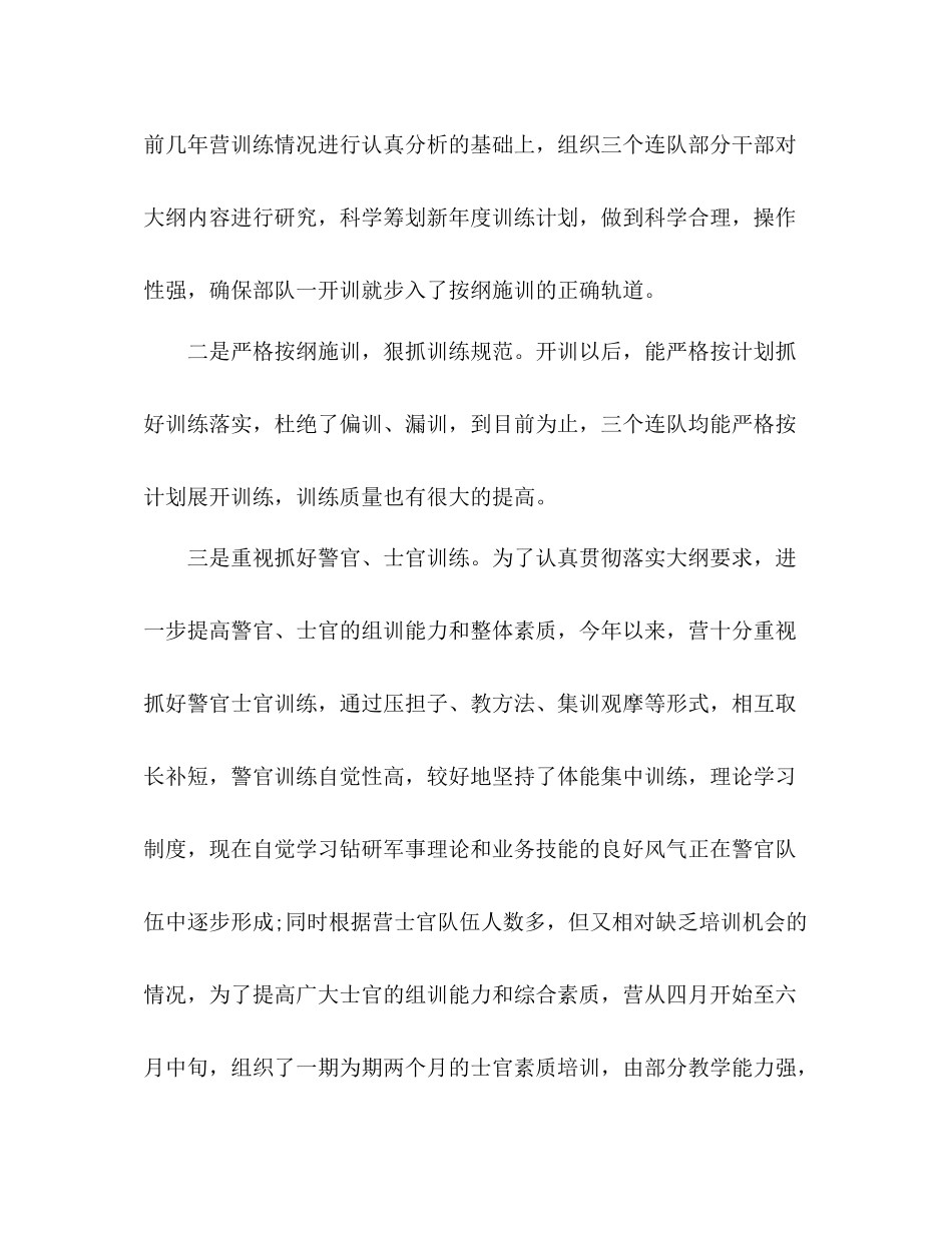 武警部队个人工作总结_第2页