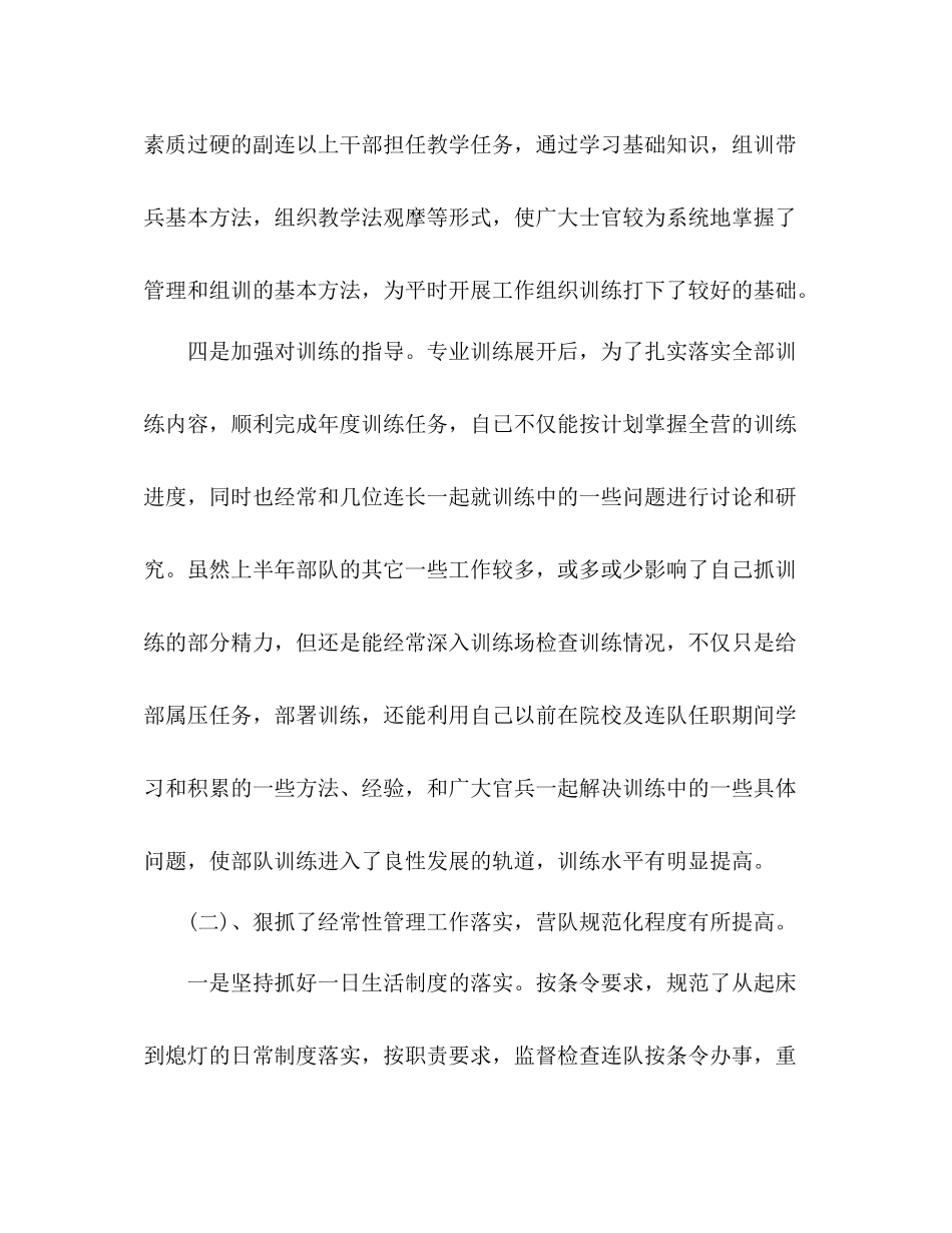 武警部队个人工作总结_第3页