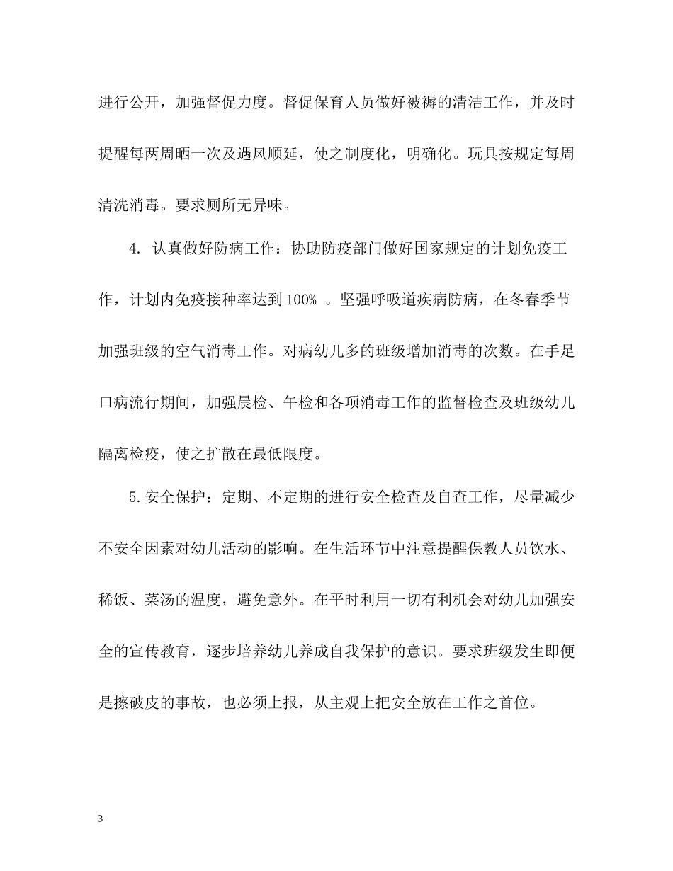 秋幼儿园卫生保健工作总结_第3页