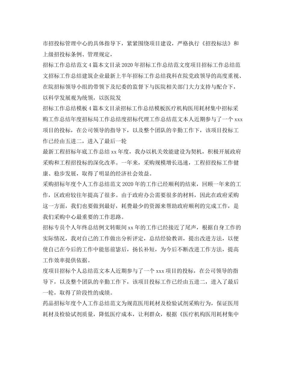 招标工作总结大全_第3页
