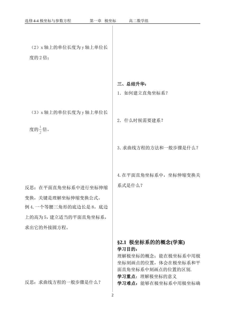 极坐标(学案)_第2页
